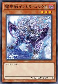 霜甲兽 伊兹特拉寇利基
