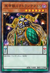 冥甲兽 米特兰特库特利
