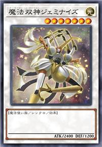 魔法双神 共生双子