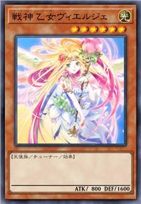 战神乙女 薇婕