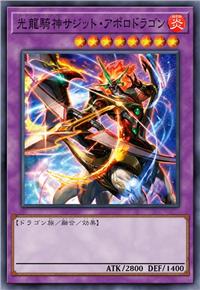 光龙骑神 射手光龙
