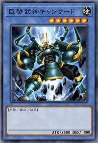 巨蟹武神 海蟹将军