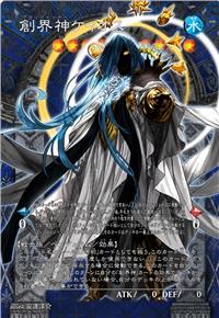 创界神 卡俄斯