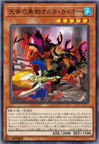 天斧的勇劫 异途·盖奥