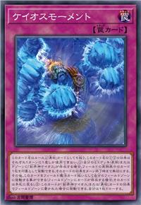 卡俄斯之刻