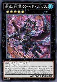 勇劫兽王 虚空·路加斯
