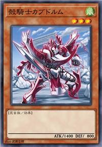 壳骑士 长剑兜虫