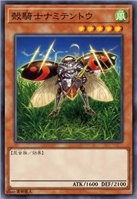 壳骑士 飞剑瓢虫