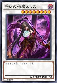 纷争之幽魔 厄里斯