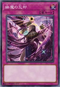 幽魔之忘却