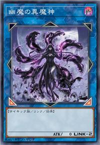 幽魔的异魔神