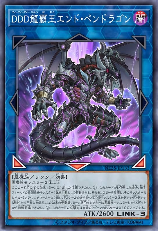 DDD 龙霸王 终结潘德拉刚