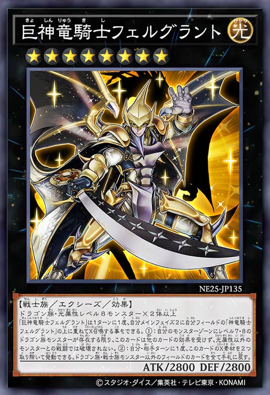 巨神龙骑士 闪耀