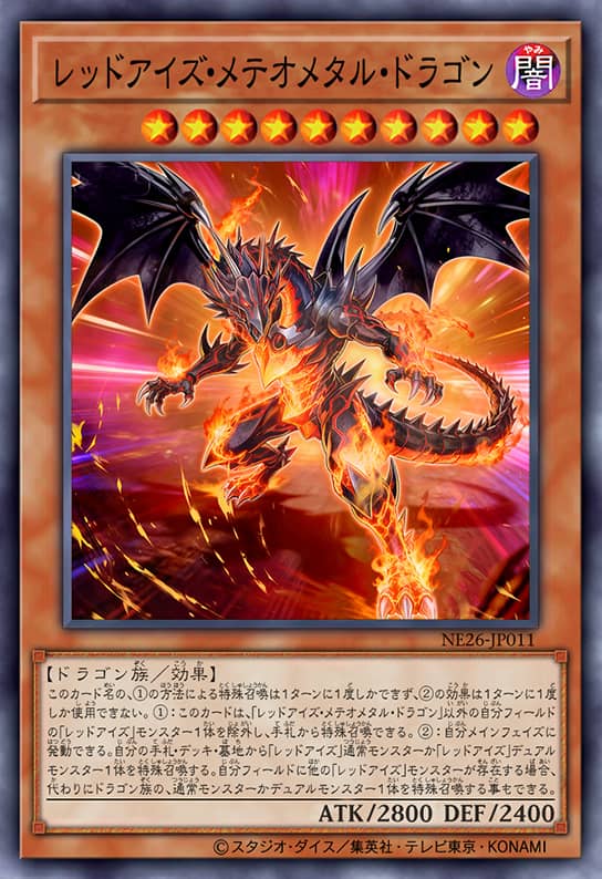 真红眼流星钢龙