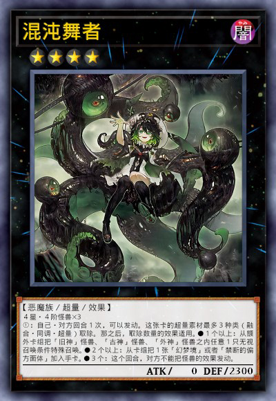 混沌舞者