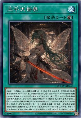 三千大世界