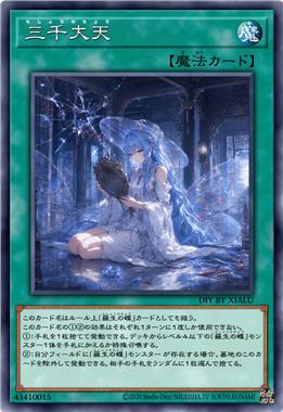 三千大天