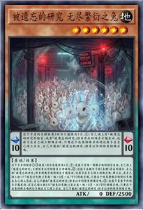 被遗忘的研究 收容物无尽繁衍之兔