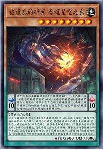 被遗忘的研究 收容物吞噬星空之虫