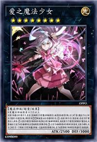 爱之魔法少女