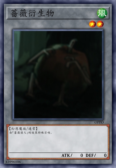 蔷薇衍生物