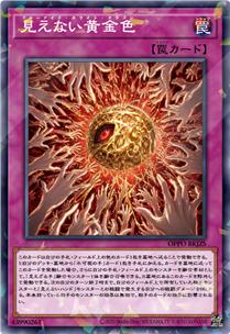 不可见之金黄