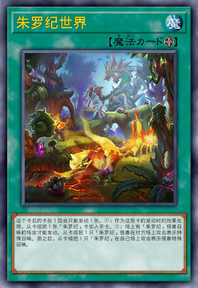朱罗纪世界
