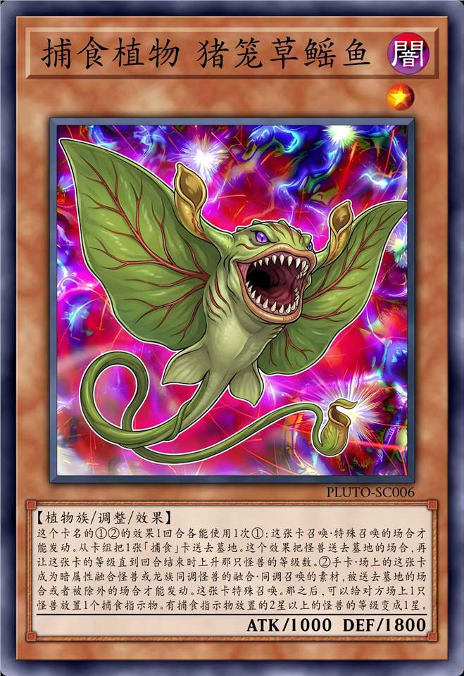 捕食植物 猪笼草鳐鱼