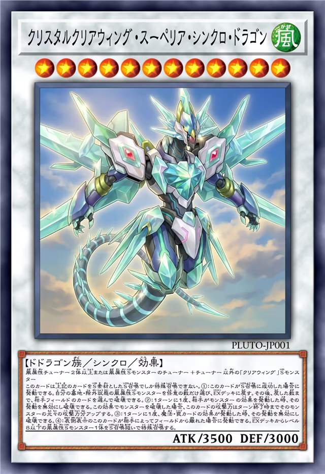 水晶幻透翼卓越同调龙