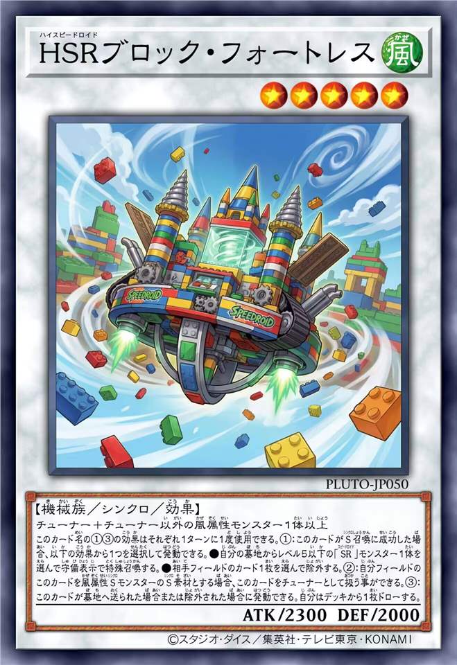 高速疾行机人 积木堡垒