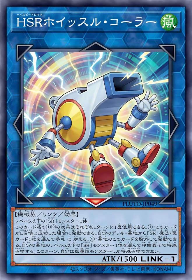 高速疾行机人 哨子呼唤者