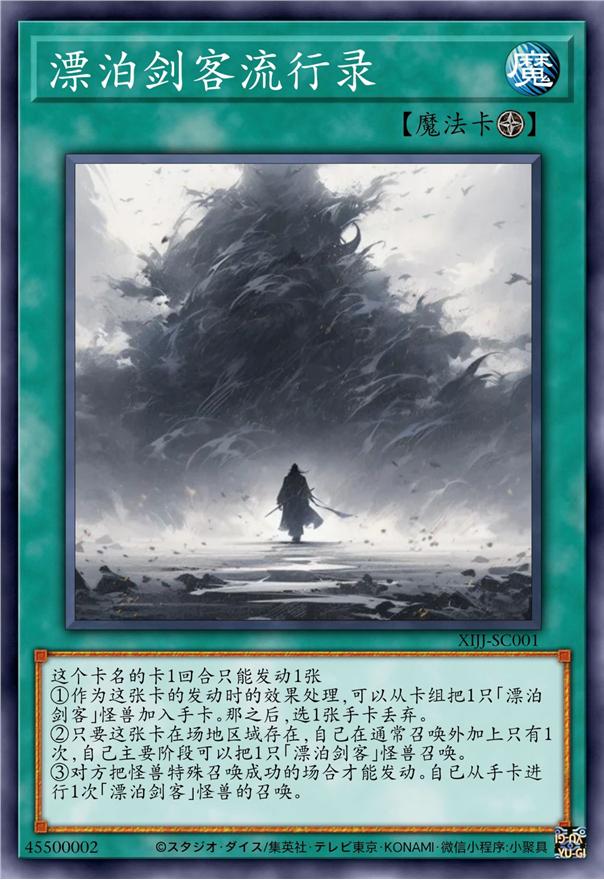 漂泊剑客流行录