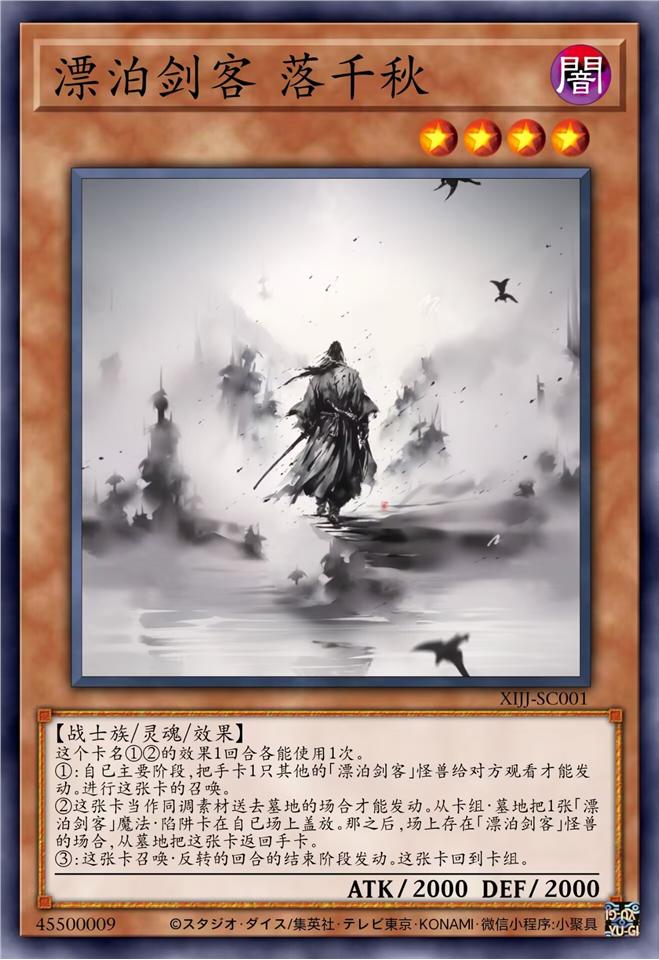 漂泊剑客  落千秋