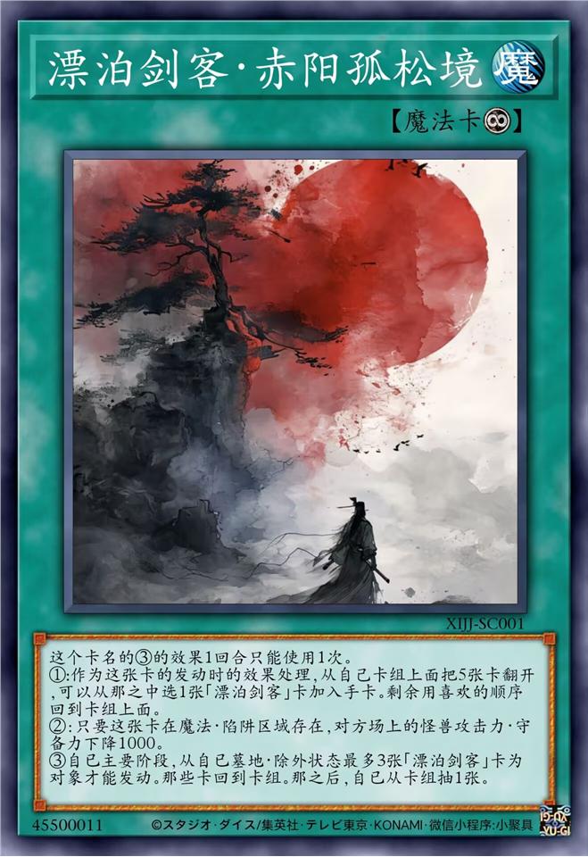 漂泊剑客·赤阳孤松境