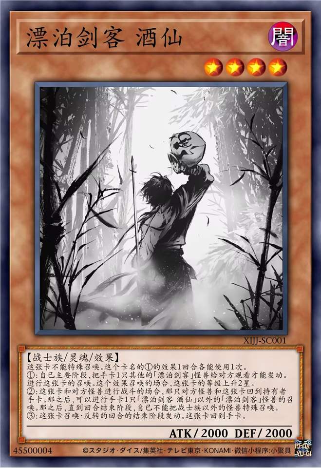 漂泊剑客  酒仙