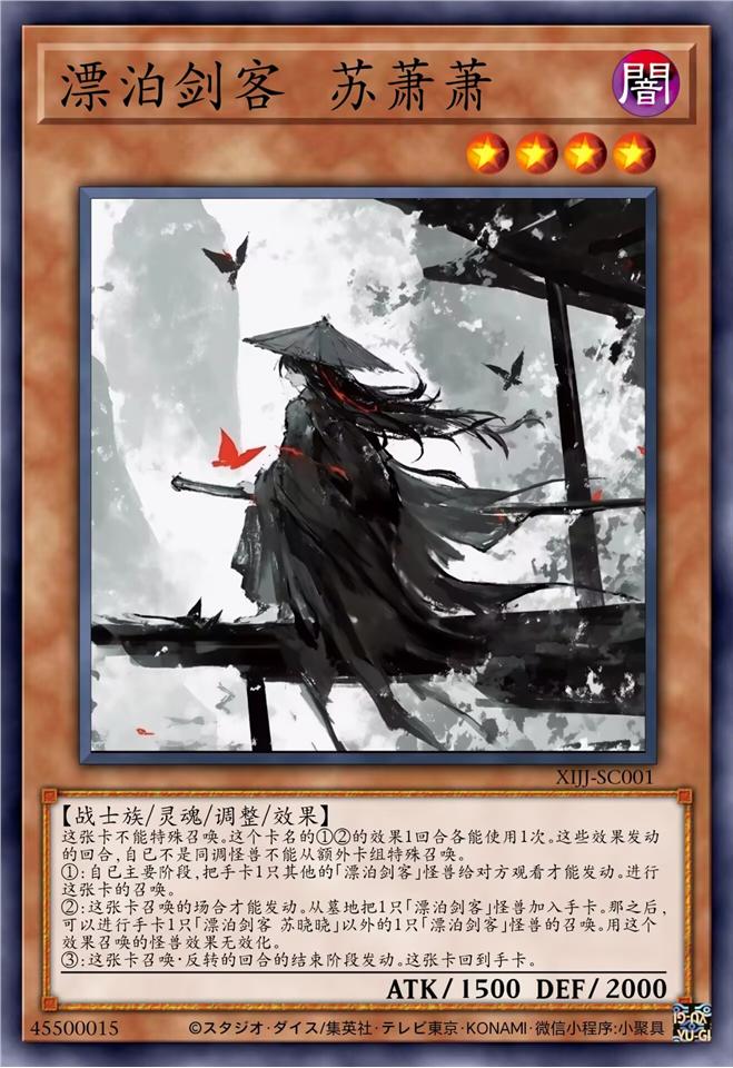 漂泊剑客  苏萧萧