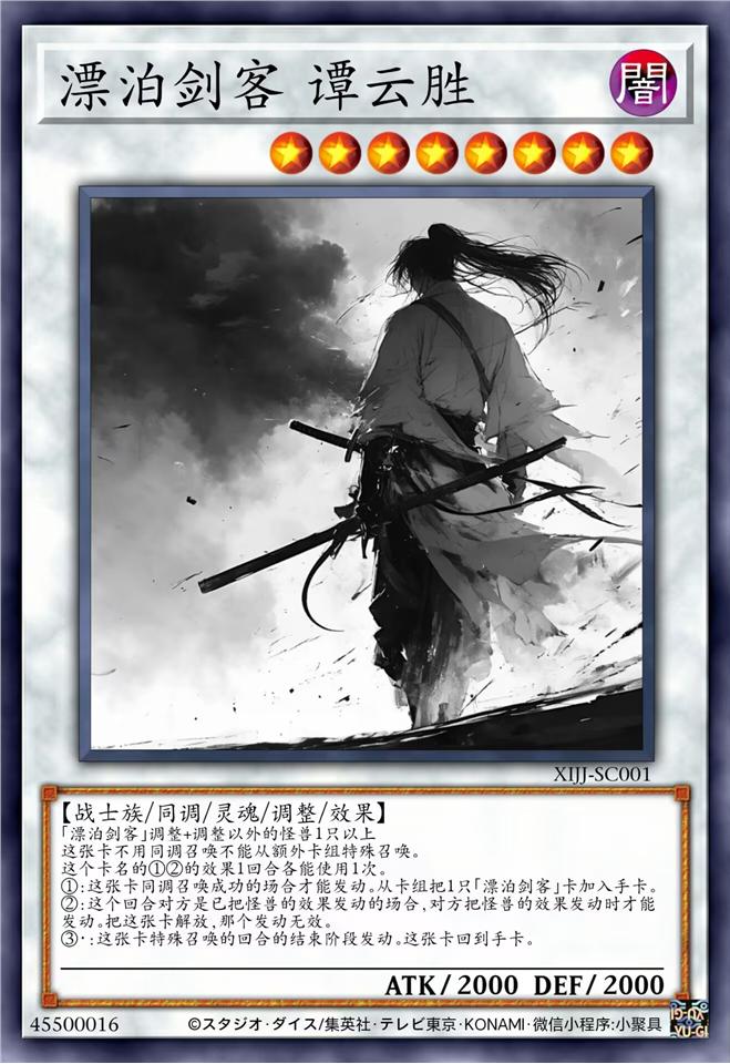 漂泊剑客  谭云胜