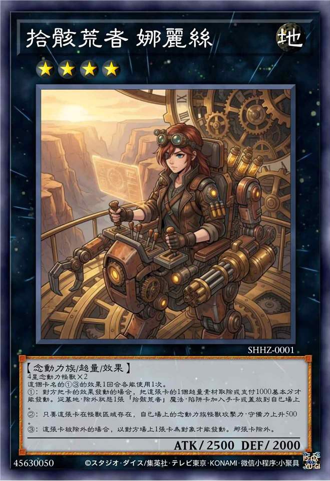 拾骸荒者 娜丽丝