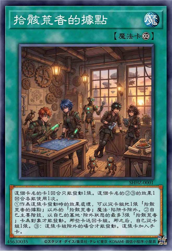 拾骸荒者的据点