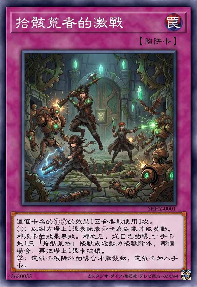 拾骸荒者的激战