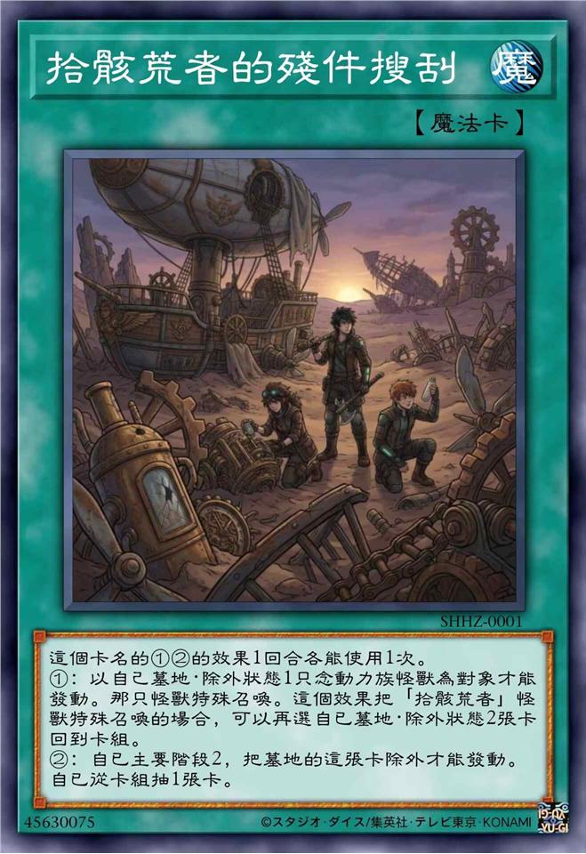 拾骸荒者的残件搜刮