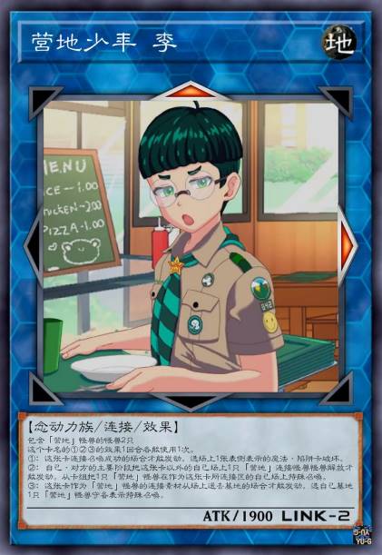 营地少年 李
