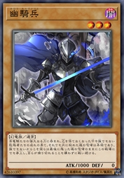 幽骑兵
