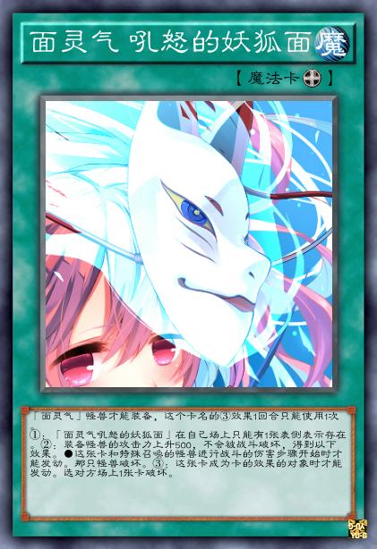 面灵气 吼怒的妖狐面