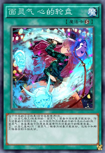 面灵气 心的轮盘