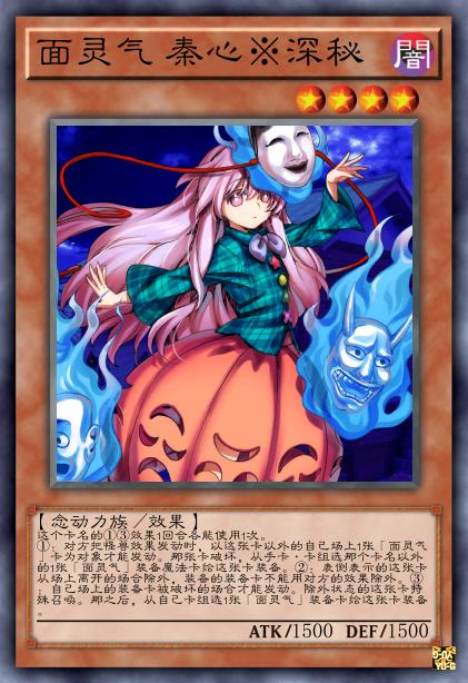 面灵气 秦心※深秘