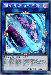 面灵气 秦心※祝舞