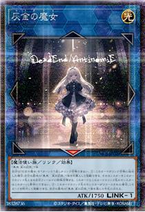 灰金之魔女