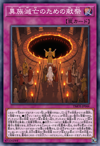 为毁灭异族发起的献祭