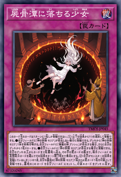 落入尸骨潭的少女